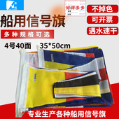 船用航海国际通语信号旗4 套手旗船用国际信号旗红旗 号旗40面