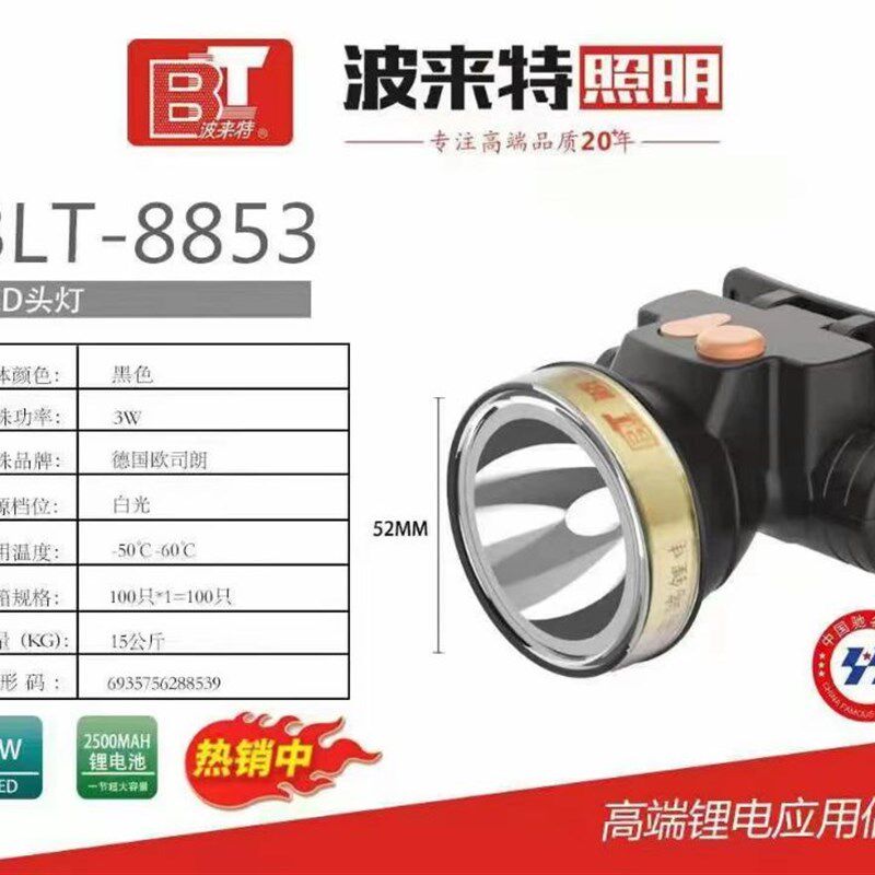 波来特头灯8853强光超亮防水头戴式长续航迷你锂电家用修车工作灯