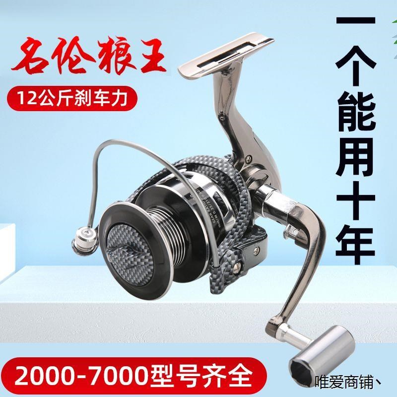 名伦狼王渔轮纺车轮全金属海竿轮远投轮矶钓路亚轮筏钓轮渔轮套装