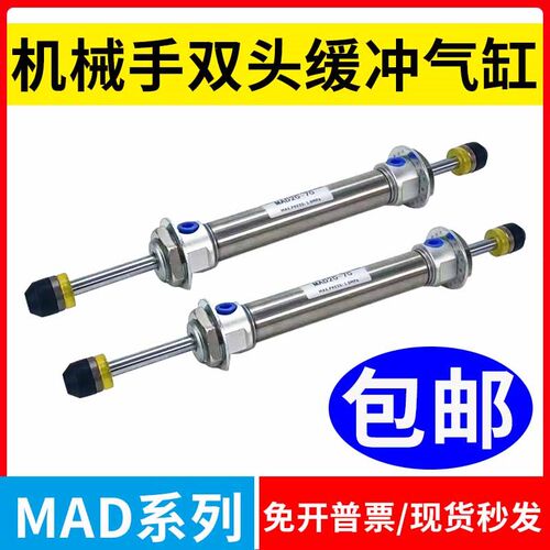 机械手上下缓冲气缸双头缓冲器MAD20 64 70 84注塑机斜臂配件大全