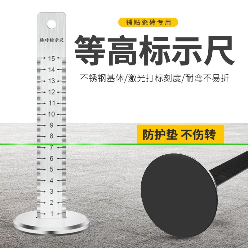 贴地砖等高尺瓦工铺贴地砖红外线标尺贴砖水平仪标尺不锈钢等高尺