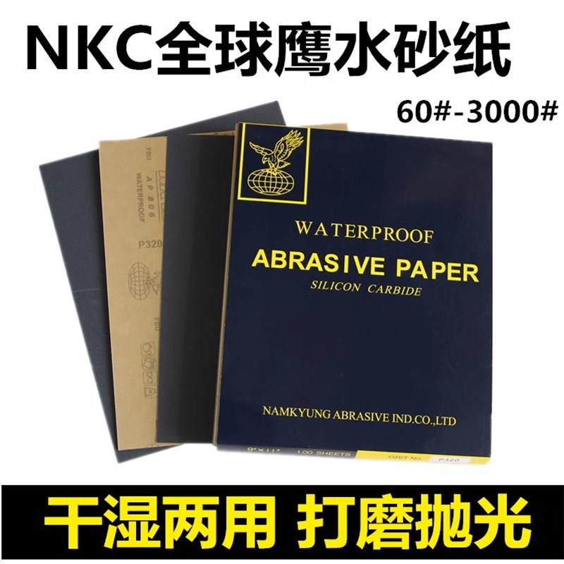 进口全球鹰水磨砂纸牛皮纸耐水泡耐磨家具玉器研磨美容抛光砂纸皮