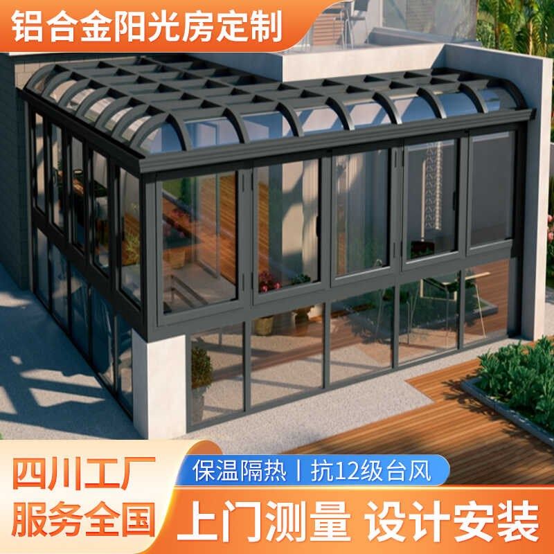 定制断桥铝合金封阳台阳光房露台成都楼顶顶棚钢化玻璃花园遮雨棚