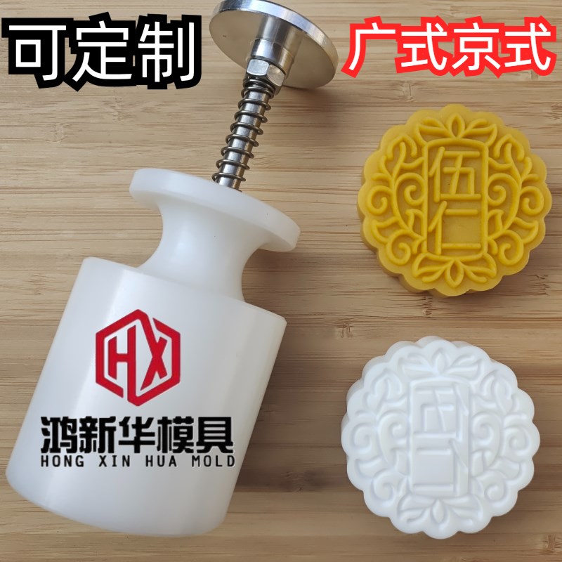 定制定做广式京式手压按压式桃山皮冰皮绿豆糕糕点烘焙月饼模具