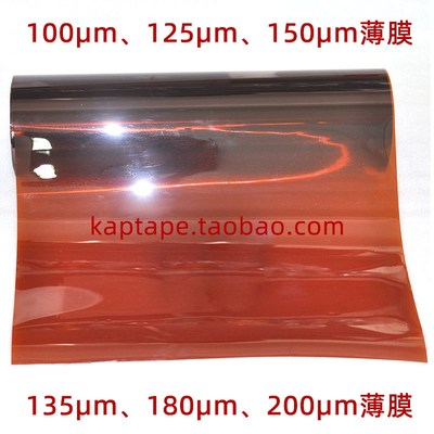 聚酰亚胺薄膜偏厚100um绝缘薄膜0.2mm垫片冲型底材6051流涎膜0.18