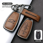 适用雪佛兰迈锐宝XL钥匙套探界者开拓者畅巡科鲁兹赛欧科鲁泽包壳