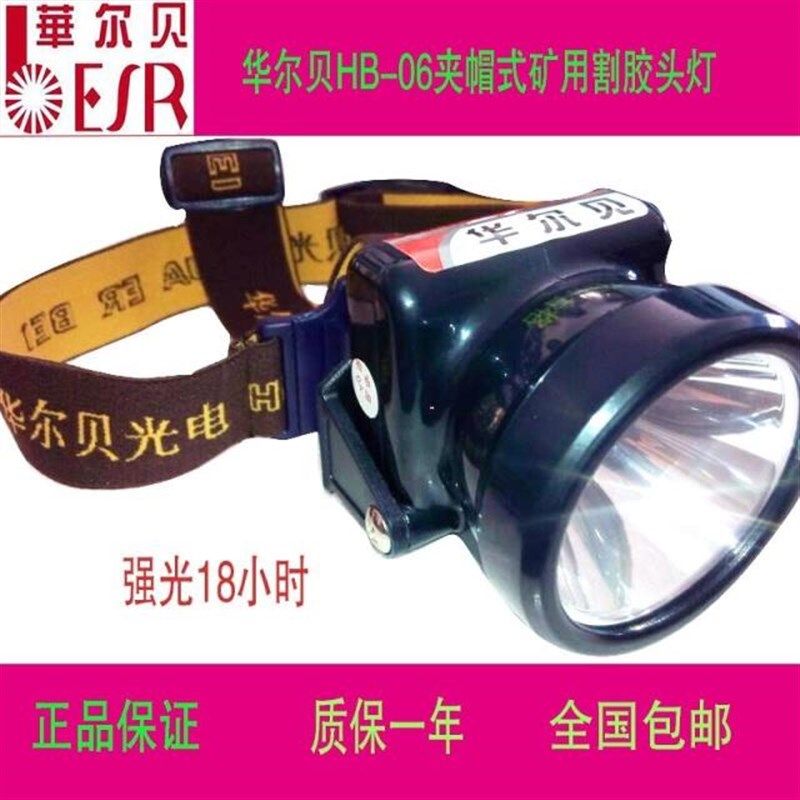 华尔贝头灯HB-06安全帽式工作灯矿灯led割胶灯长放电15小时