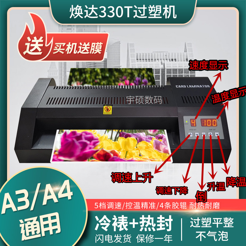 欣易彩330T图文过塑机 A4/A3冷裱 塑封机 封塑机数显热塑机商用