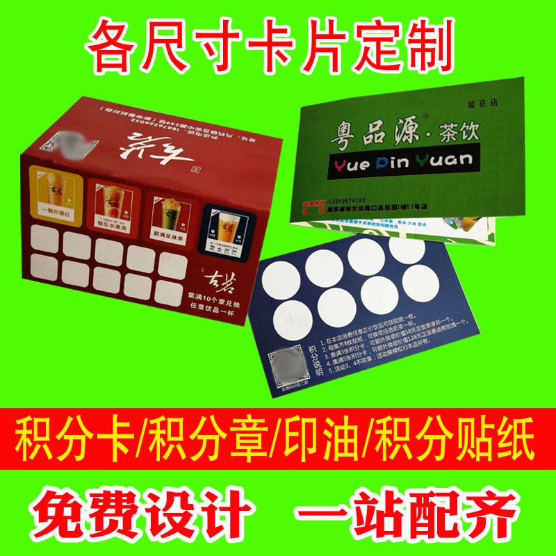 奶茶店集章积攒集数集点集杯卡定制对折集次卡片培训班积分兑换卡