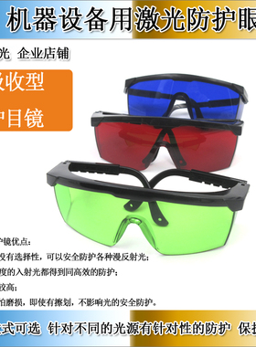 专业激光护目镜护目镜红绿色蓝色抗UV防护镜多款可选劳保镜