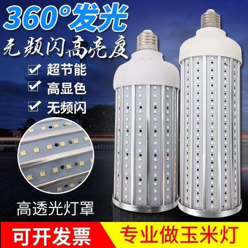 欧华森铝材led玉米灯led灯泡超亮工地路灯工厂仓库节能e27e40螺口