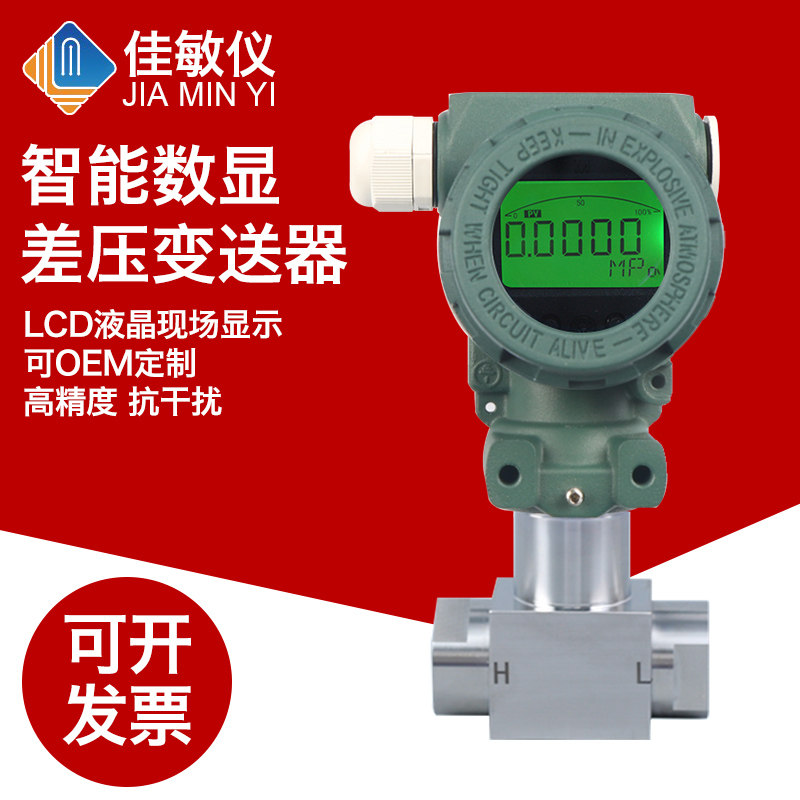 PCM600 智能数显差压变送器 4-20mA内螺纹G1/4 扩散硅差压变送器