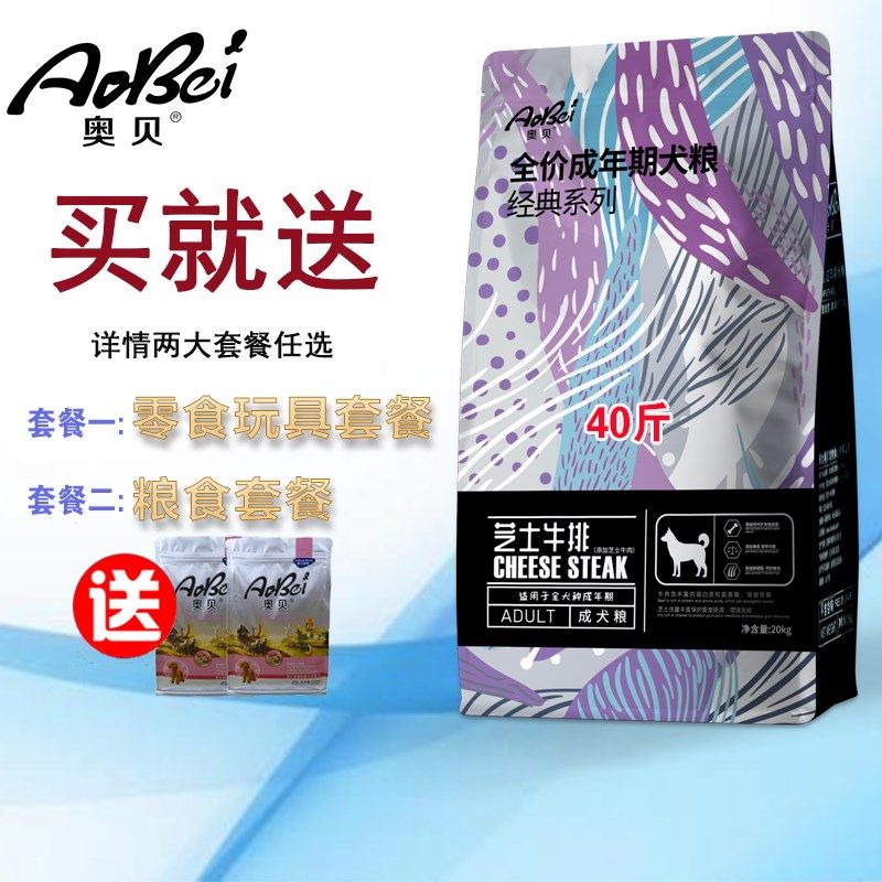 奥贝狗粮金毛萨摩耶泰迪贵宾土狗成犬通用型美毛犬粮澳贝40斤20kg