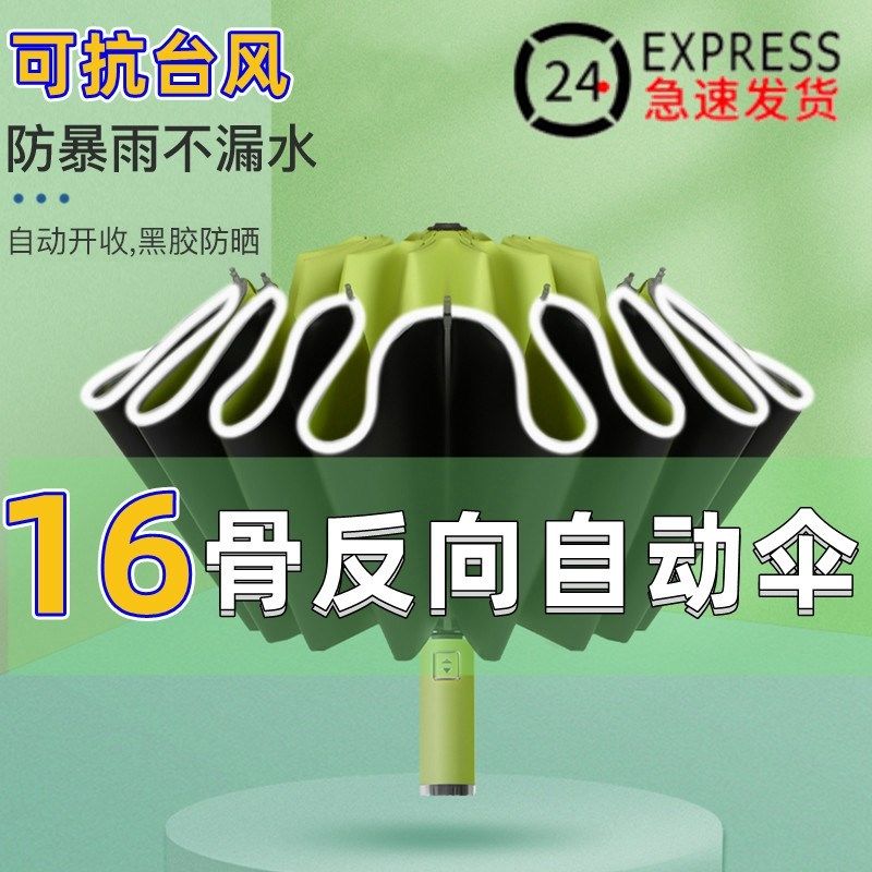 2024新款16骨全自动反向伞折叠雨伞车载加固加厚结实抗风晴雨两用,居家日用,伞,淘宝优惠券,粉丝福利购,淘宝优惠卷