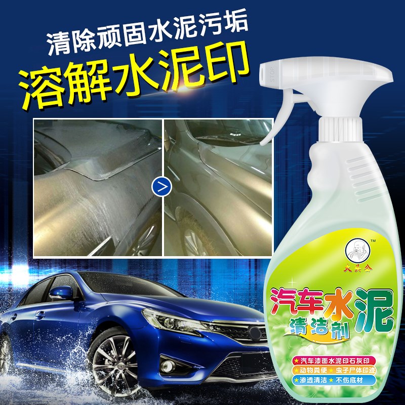 大头公汽车漆面水泥克星水泥溶解剂汽车水泥清除剂水泥清洗去除剂
