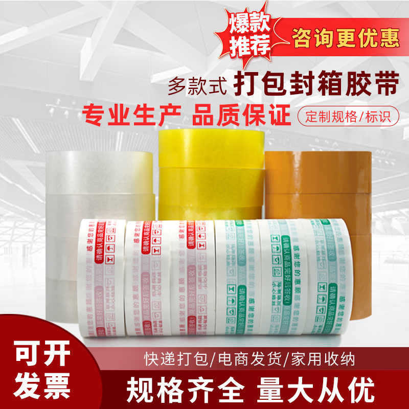 透明胶带快递打包淘宝警示黄胶带大卷封箱胶带纸封口整箱定制