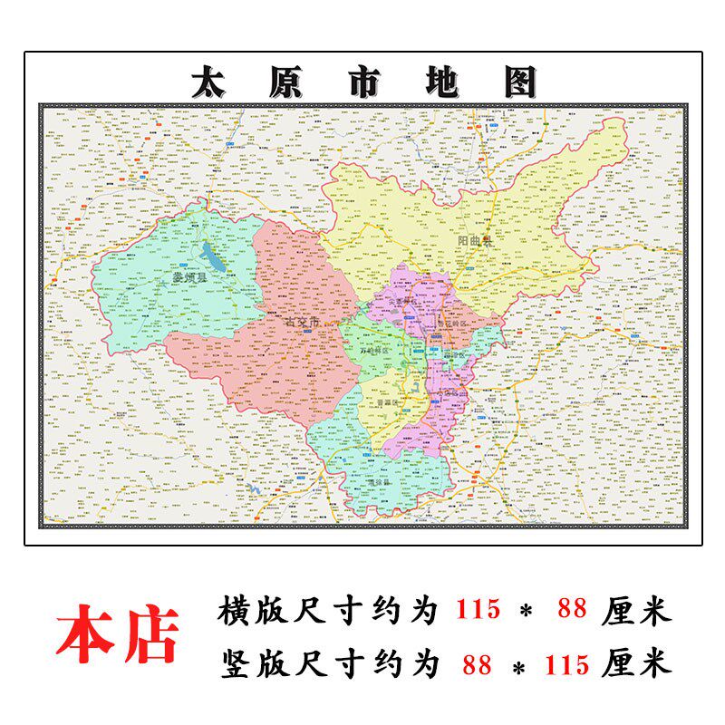 太原市地图1.15m折叠家用高清办公室会议室书房新款墙贴装饰画