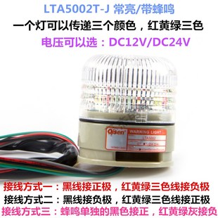 启晟LTA 5002TJ一灯三色声光警示灯24V信号灯设备电子称专用灯