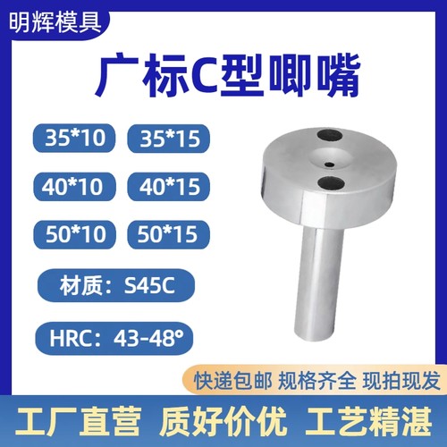 广标c型35头40头50头注塑机模具进料嘴浇口套加硬灌嘴唧咀配件