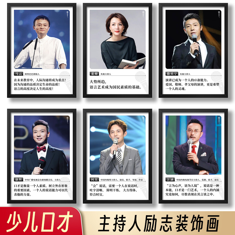 口才教室装饰画央视主持人画艺术学校口才培训走廊挂画主持课布置