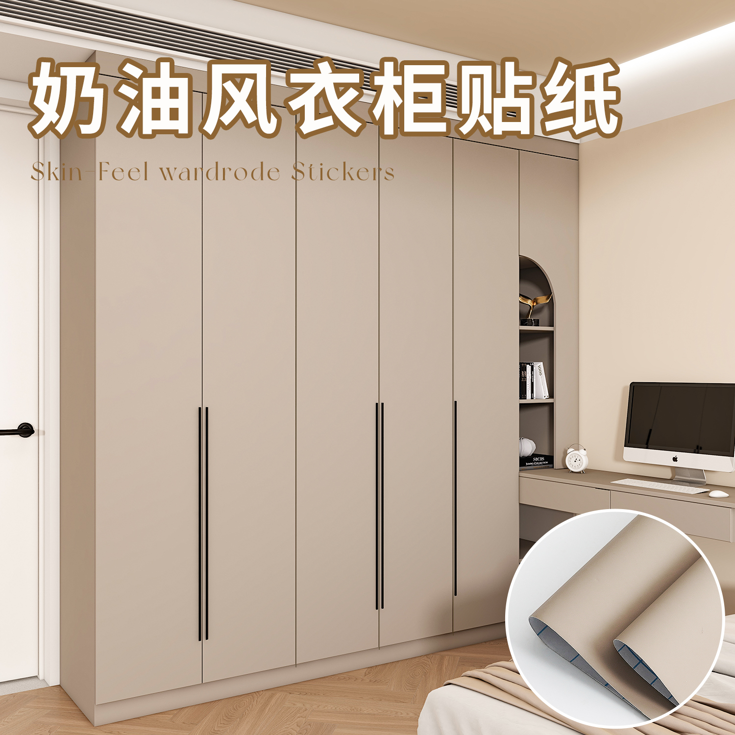 高级感衣柜贴纸翻新自粘墙纸加厚肤感膜衣橱柜子门旧家具改色贴膜