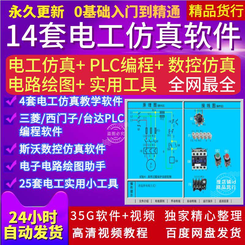 电工PLC电路实训接线绘图斯沃数控编程自学视频仿真模拟教学软件