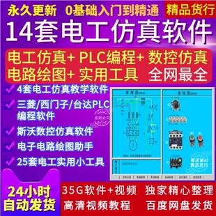 电工PLC电路实训接线绘图斯沃数控编程自学视频仿真模拟教学软件
