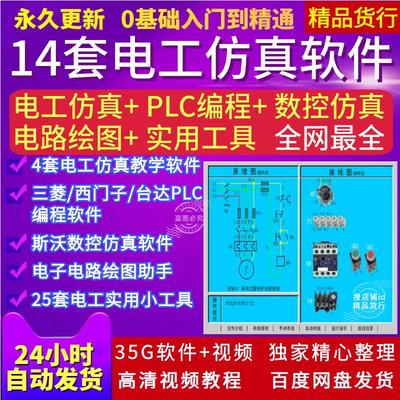 电工PLC电路实训接线绘图斯沃数控编程自学视频仿真模拟教学软件