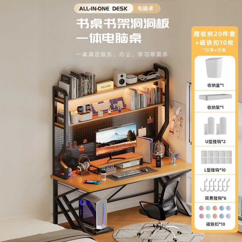 台式电脑桌电竞桌学生书桌书架一体办公桌家用卧室洞洞板学习桌子,住宅家具,电脑桌,淘宝优惠券,粉丝福利购,淘宝优惠卷
