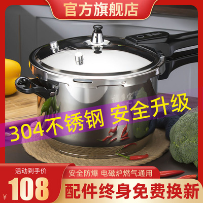 福多宝304不锈钢高压锅家用燃气电磁炉通用高压力锅小型加厚防爆