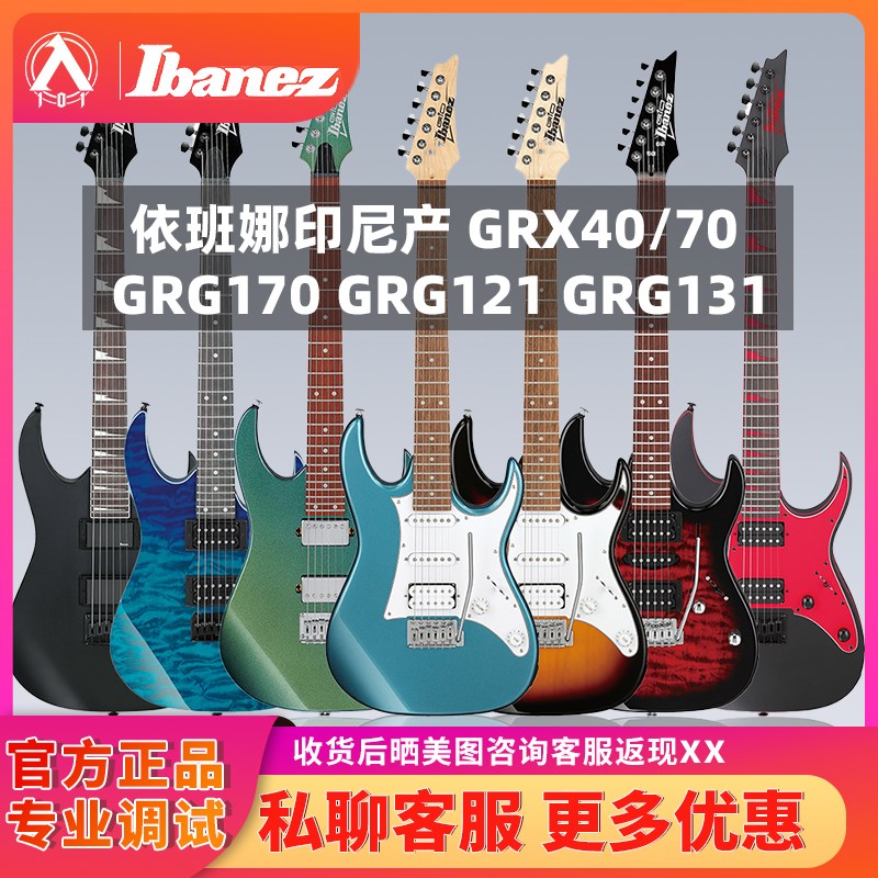 入门乐手101 IBANEZ电吉他GRX40/70 GRG170初学者GRG121 GRG131