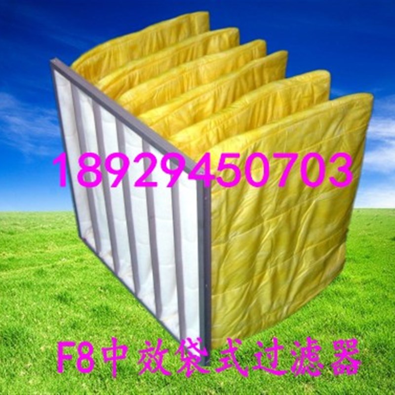 中效袋式过滤器袋式空气过滤器初效袋式过滤器F8/