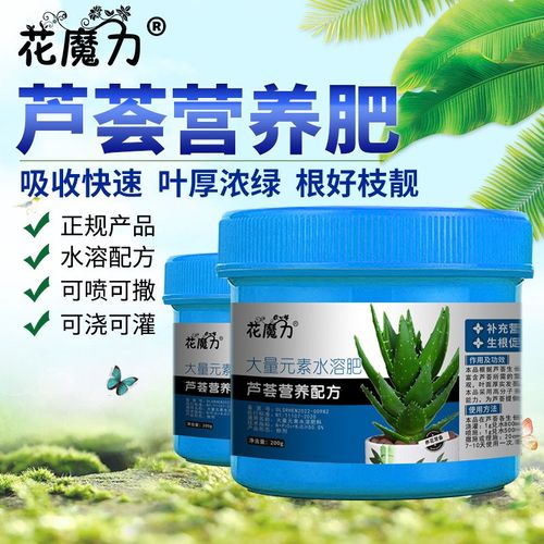 芦荟营养液花肥芦荟专用肥料盆栽万年青防黑斑病黄叶尖软腐病烂根