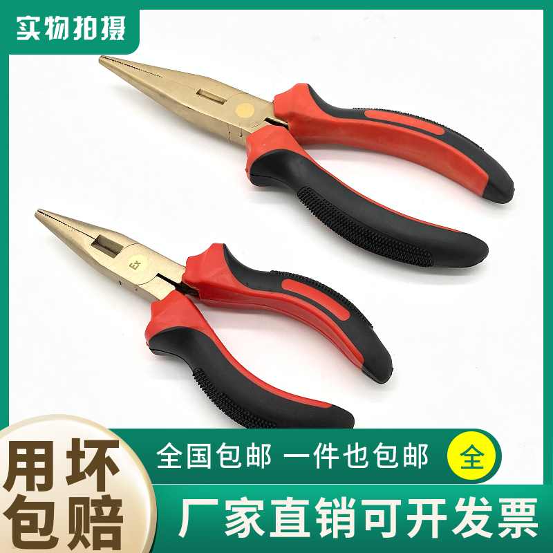 防爆工具 防爆尖嘴钳无火花尖咀钳 铜合金钳子6寸8寸铝青铜铍青铜