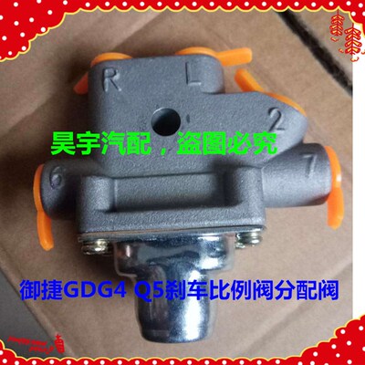 适用于御捷电动汽车御捷GDG4Q5刹车比例阀分配阀御捷刹车比例阀