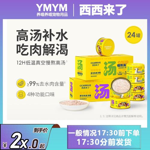 西西来了猫罐头24罐猫咪增肥发腮营养猫零食搭配主食高汤罐头湿粮