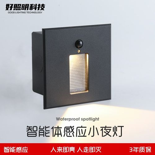 嵌入式地脚灯楼梯踏步过道灯侧壁墙角灯led智能感应踢脚灯小夜灯