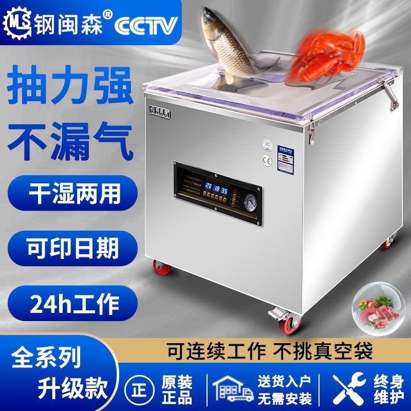 钢闽森真空封口一体机干湿两用商用食品包装压缩全自动抽气大厂家