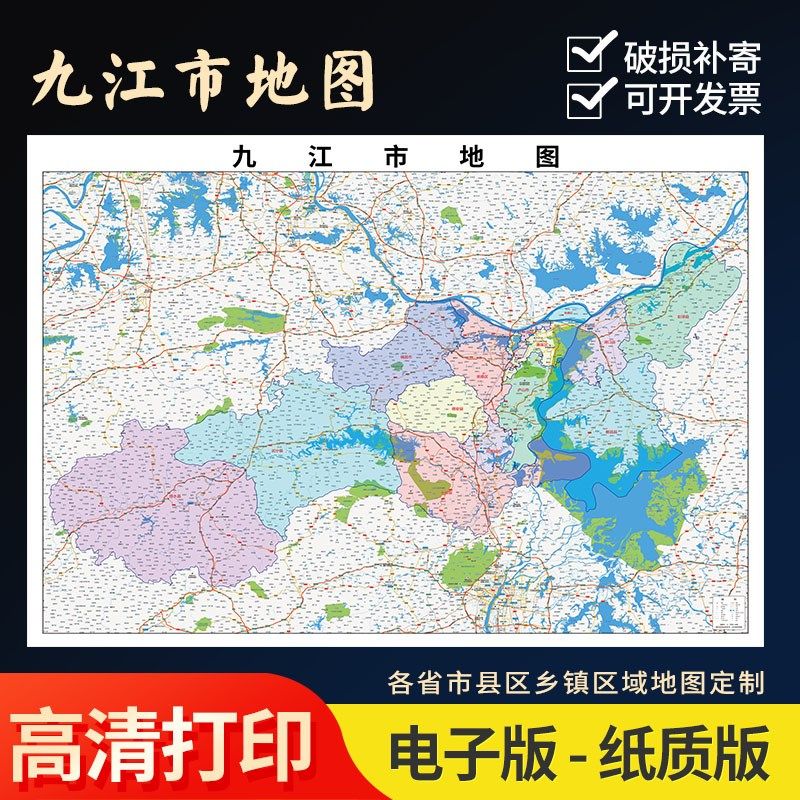 2024新款九江市行政地图办公室挂图高清防水实物超大装饰画定制