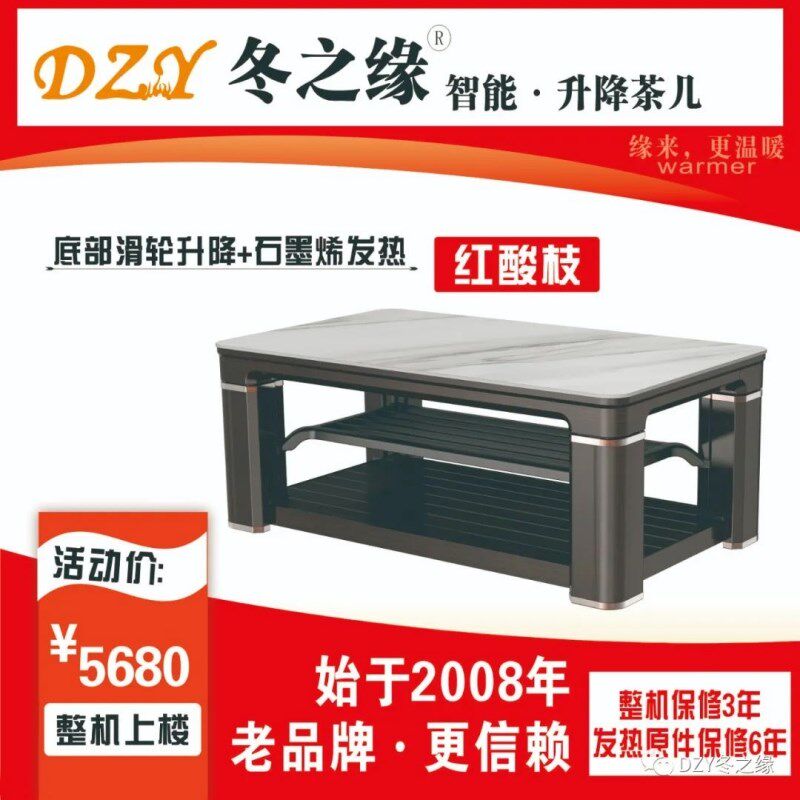 冬之缘智能语音家用电取暖桌茶几节能石墨烯取暖器烤火炉桌带升降
