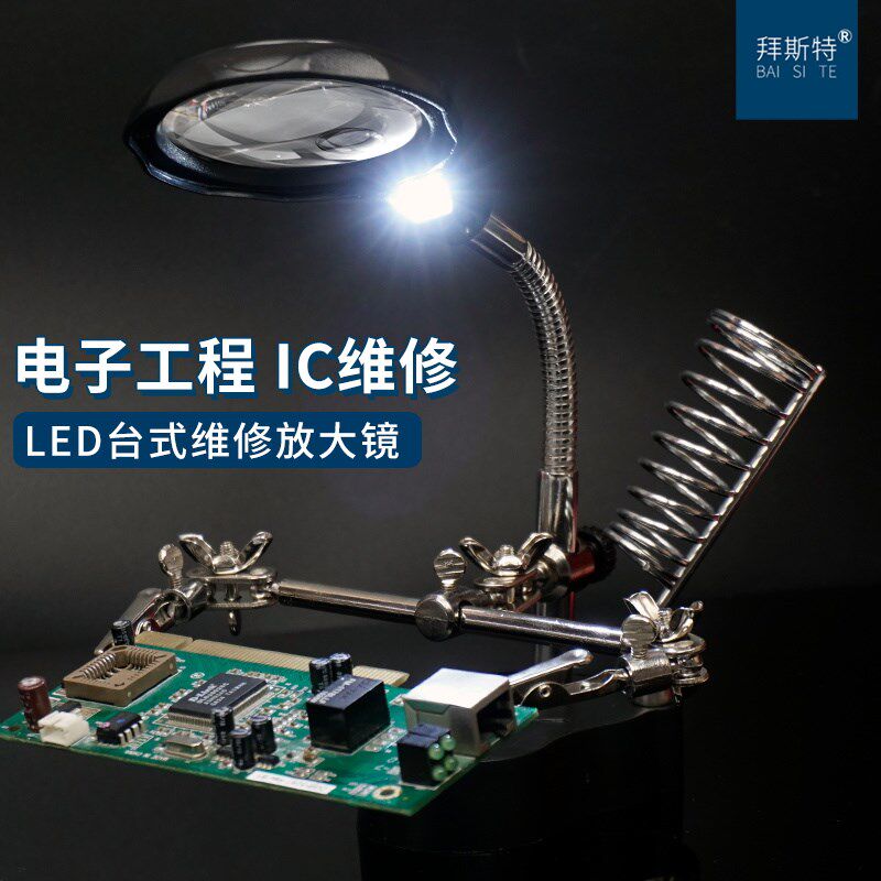 拜斯特10倍台式维修放大镜带LED灯20倍电子钟表机械电路板维修