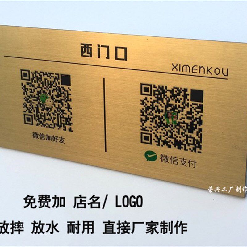 二维码不锈钢收款牌定做钛金支付宝微信银联腐蚀牌金属台牌立牌