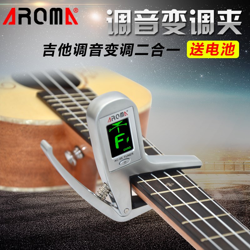 阿诺玛AC-05吉他调音器变调夹二合一民谣吉他贝斯电木吉他校音器
