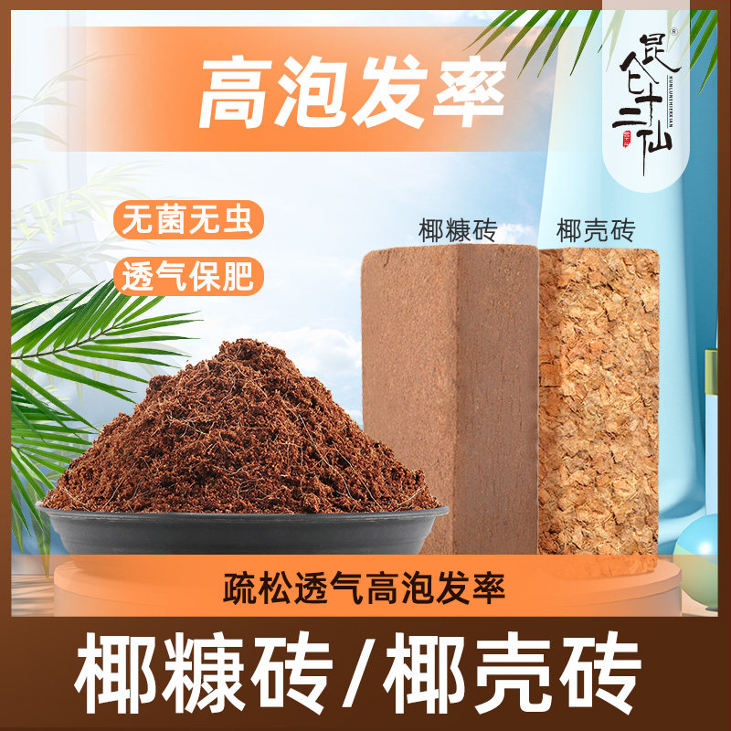 进口椰糠砖养花种菜土脱盐无菌椰土盆栽种植土壤椰壳砖营养土花土