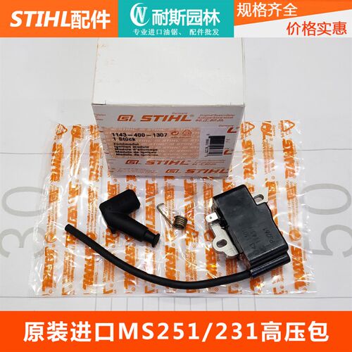 原装进口斯蒂尔MS251/231高压包点火模块MS250点火器点火线圈配件
