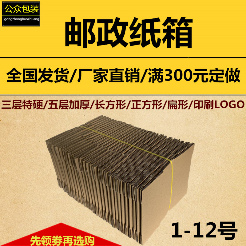 快递纸箱子五层5/6/7/8/9/10/11/12号物流包装纸盒印刷纸盒子定做