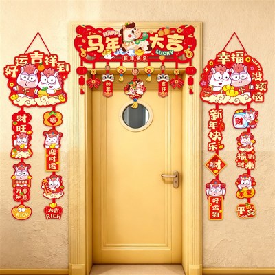 元旦教室装饰幼儿园班级门口对联挂饰2026新年门头门挂氛围布置品