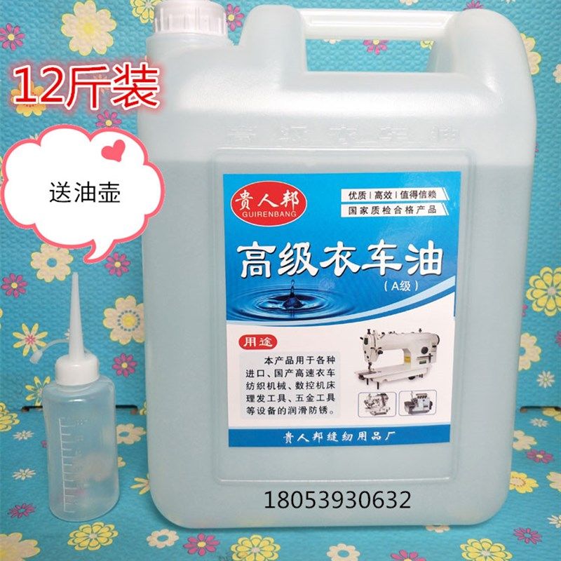 缝纫机油12斤高级缝纫机油A级衣车油工业级缝纫机油针车油润滑油