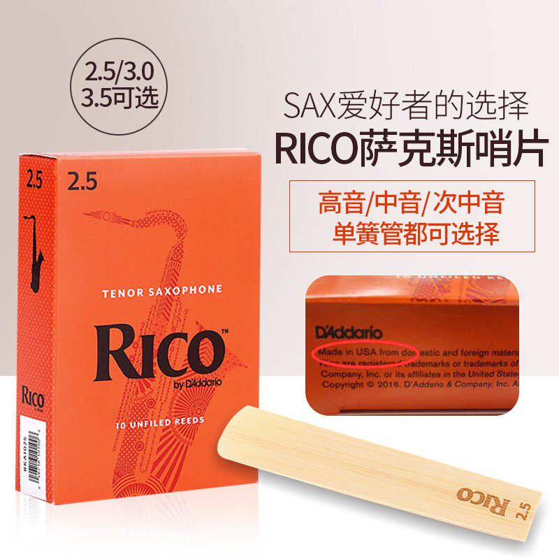 RICO萨克斯哨片黄盒橙盒中音萨克斯降E调达达里奥瑞口芦苇2.5 3.0