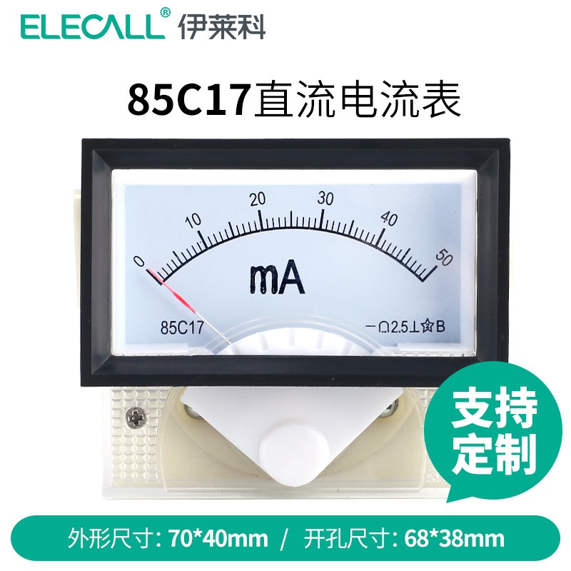 伊莱科指针式直流电流表85C17带黑框外壳机械85L17直流交流电压表
